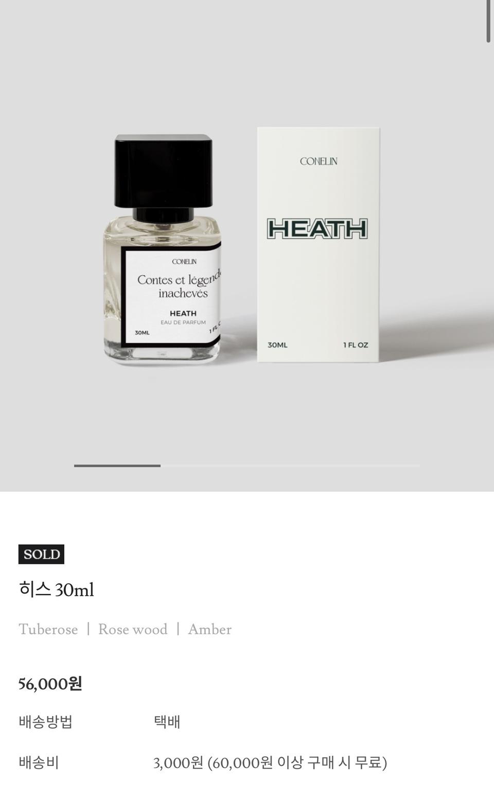 코넬린 히스 30ml 향수 퍼퓸