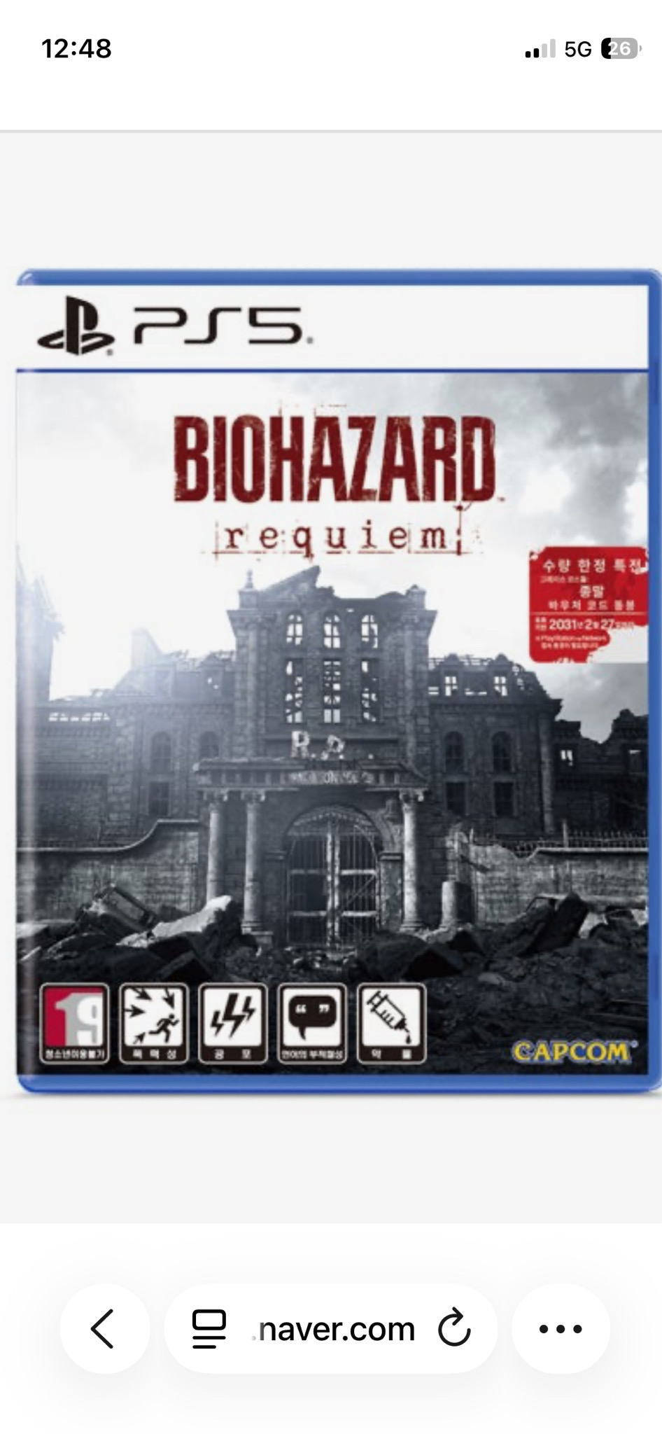 바이오하자드 레퀴엠 ps5