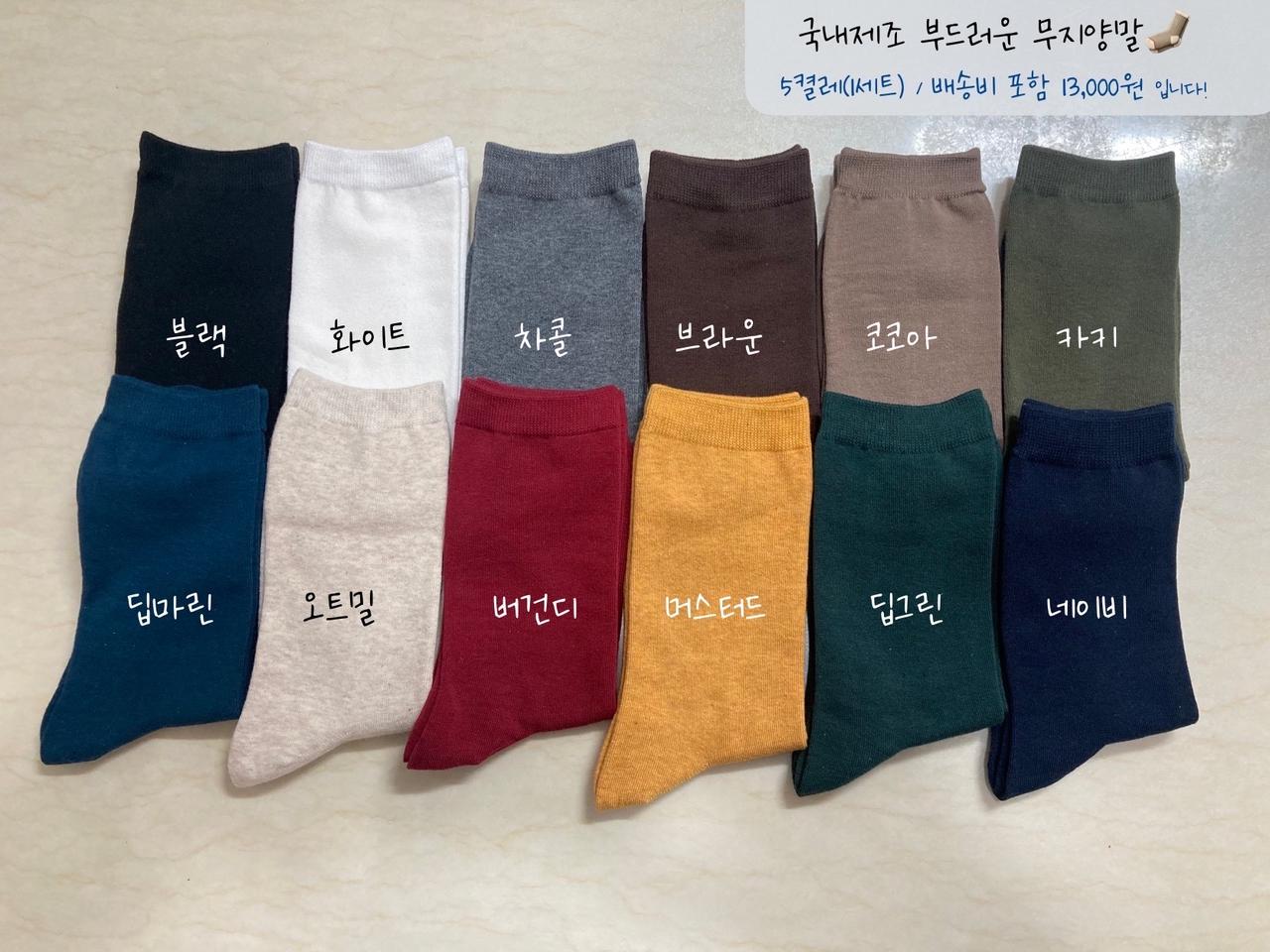 반값! 5켤레세트, 기본에 충실 남녀공용 무지양말!!