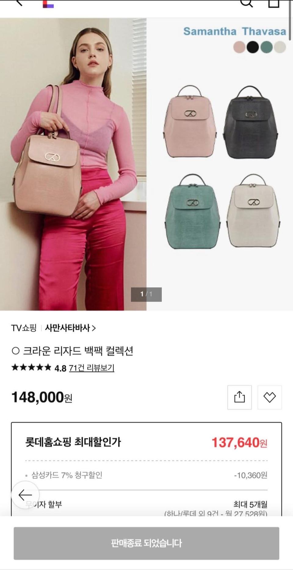 사만사타바사 크라운 리자드 백팩