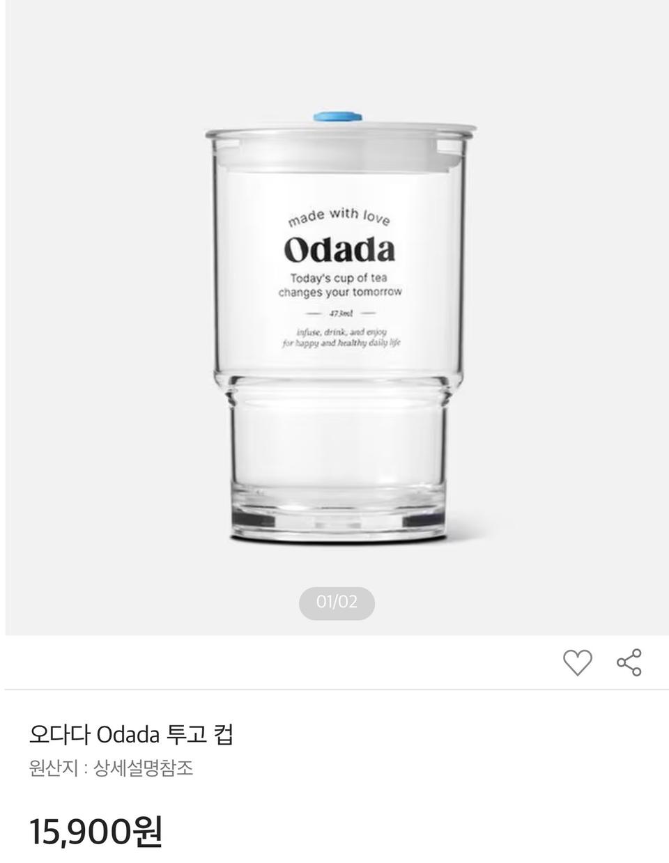 오다다 투고 컵-미사용