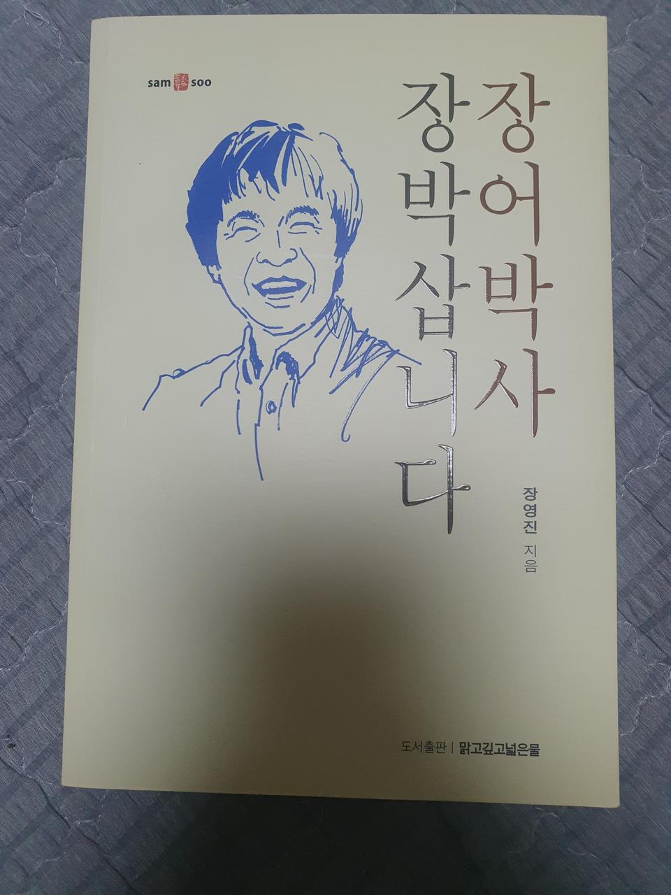 장영진 지음 장박삽니다