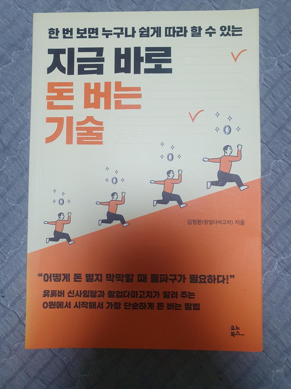지금 바로 돈 버는 기술