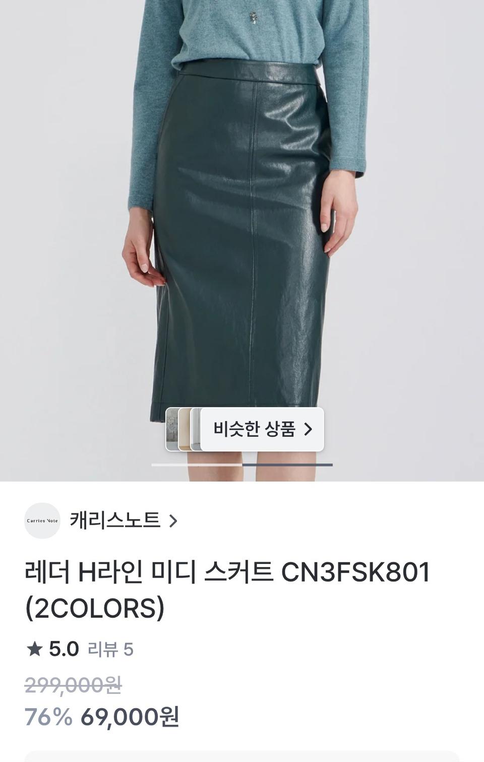 레더 미디스커트