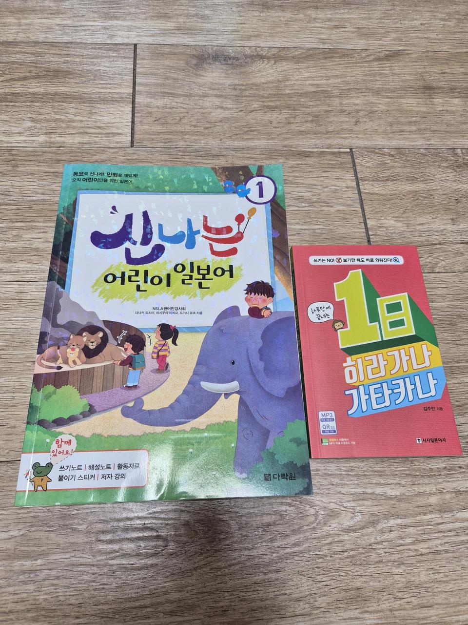 신나는 어린이 일본어 1권 (MP3 CD 포함)+히라가나 가타카나