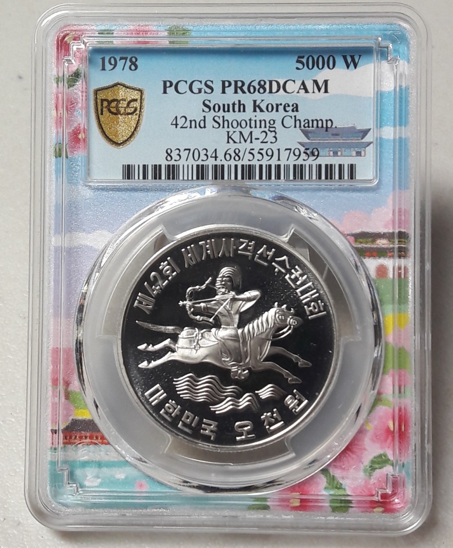1978년 한국은행 수렵도 서울라벨 PCGS PR68 고등급 한정판 은화