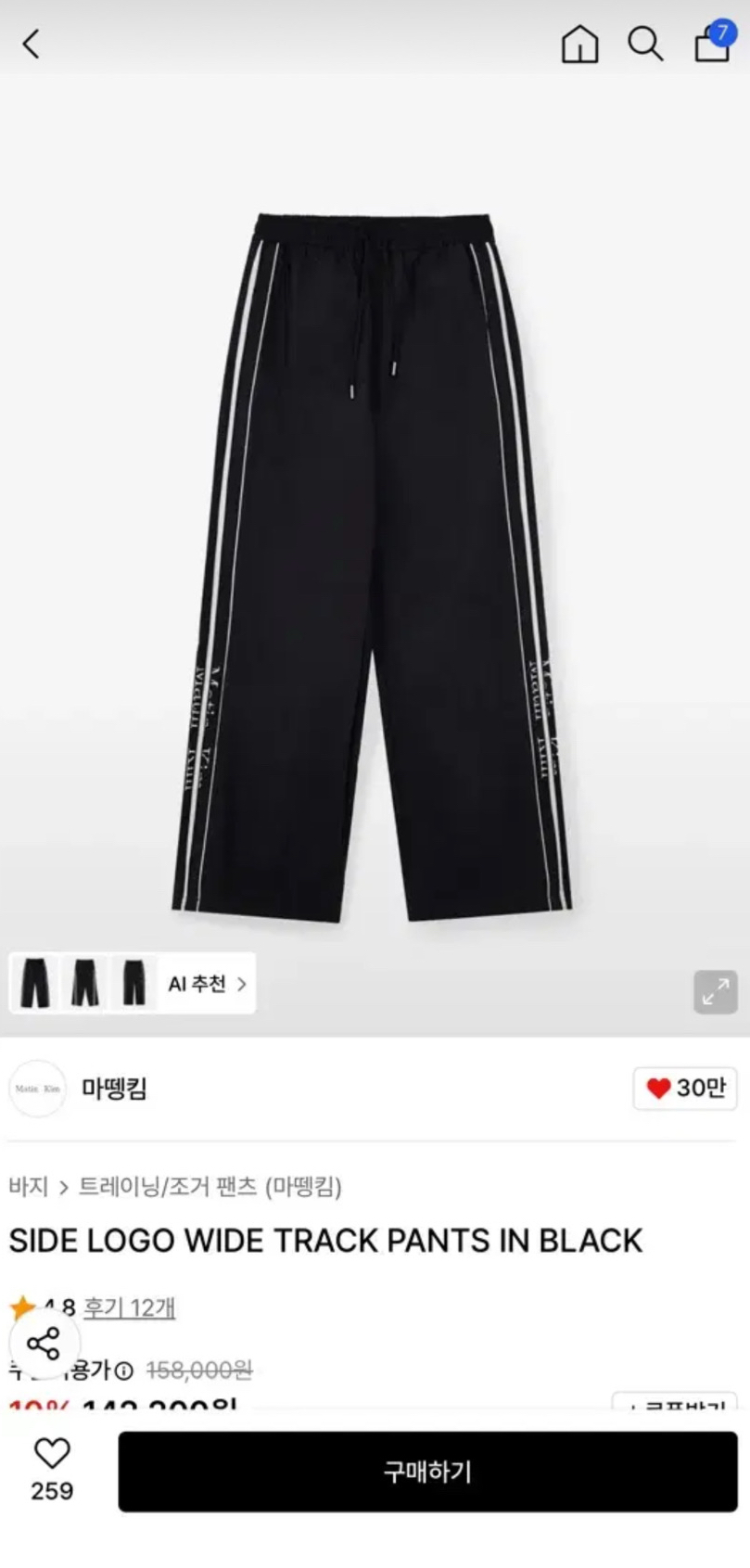 마뗑킴 사이드 로고 와이드 트랙 팬츠