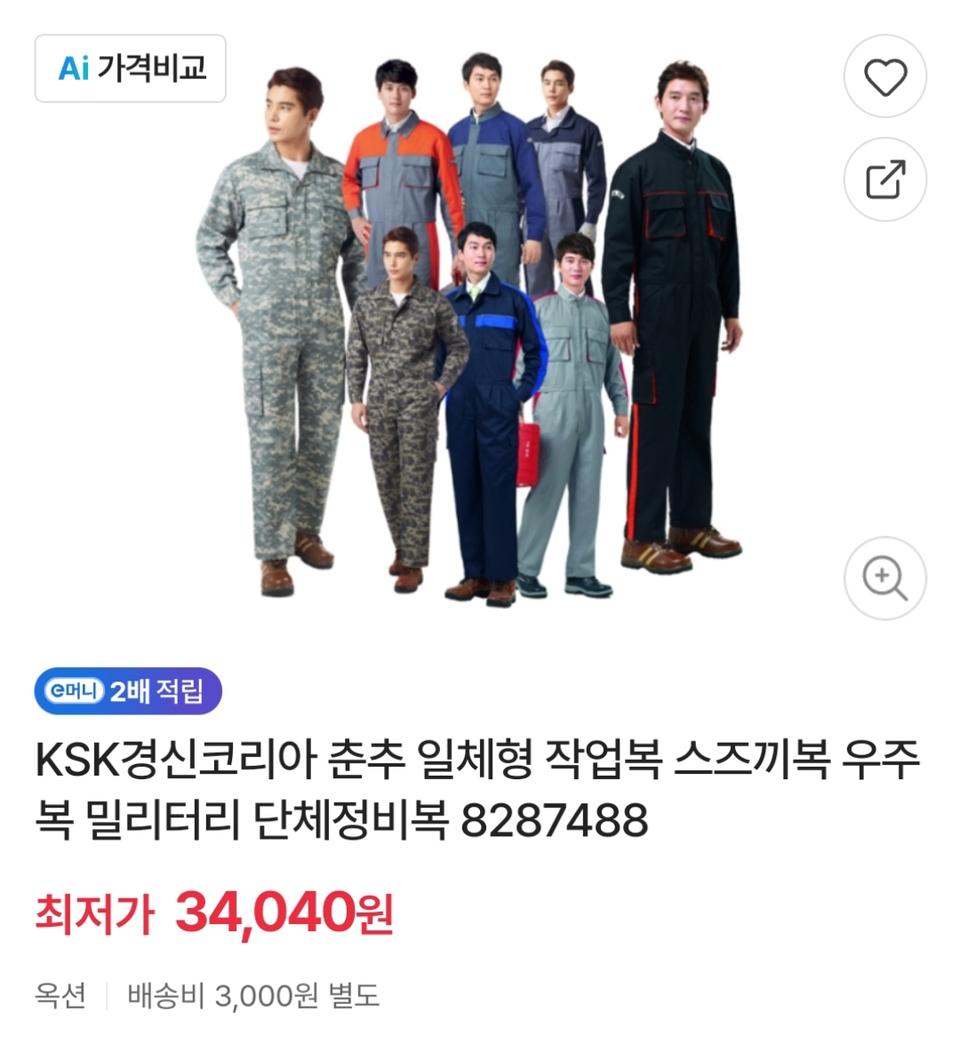 (새상품)경신코리아 춘추작업복 점프수트