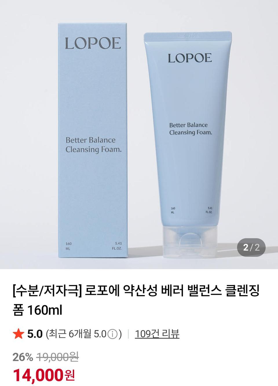 로포에 베러 밸런스 클렌징 폼 160ml