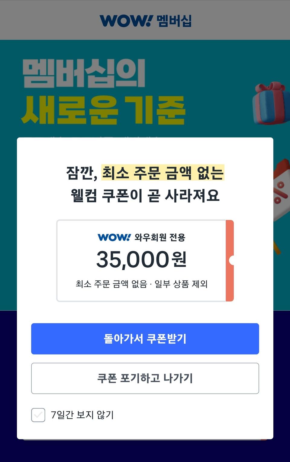 쿠팡 3만5천 쿠폰 팝니다. 대리구매 해드립니다.