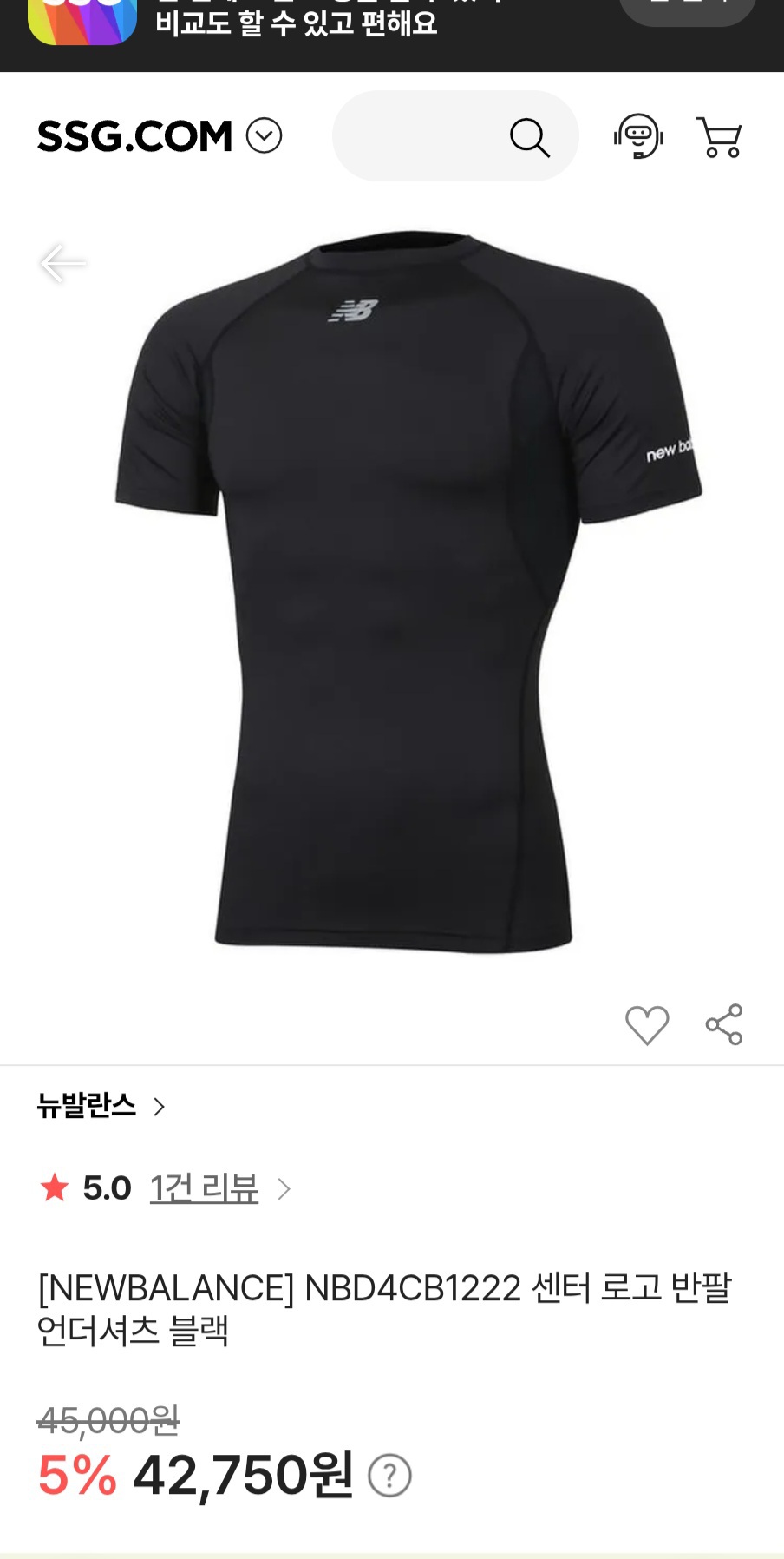 새상품급) 뉴발란스 센터 로고 컴프레이션 기능성 반팔 언더셔츠 NBD4C