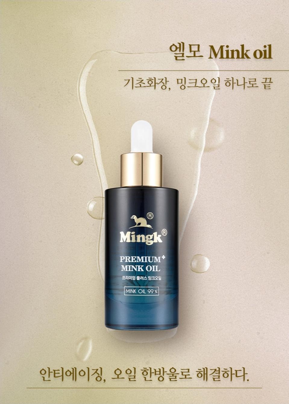 엘모 밍크오일40ml+5ml