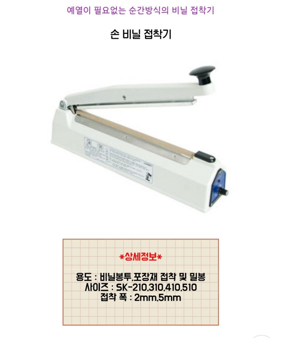실링기sk-510