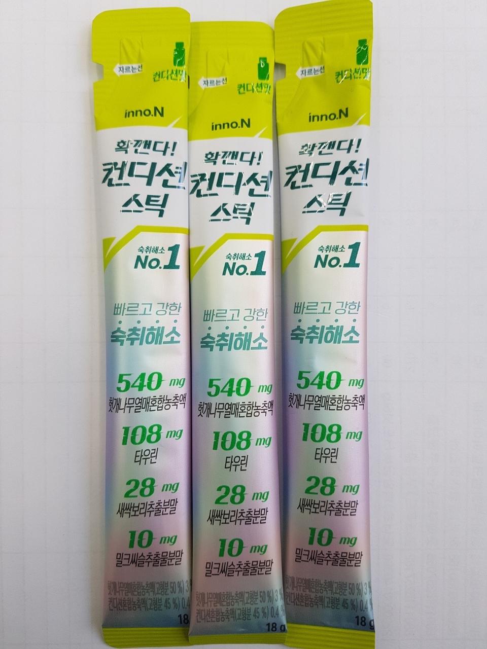 컨디션 스틱3입