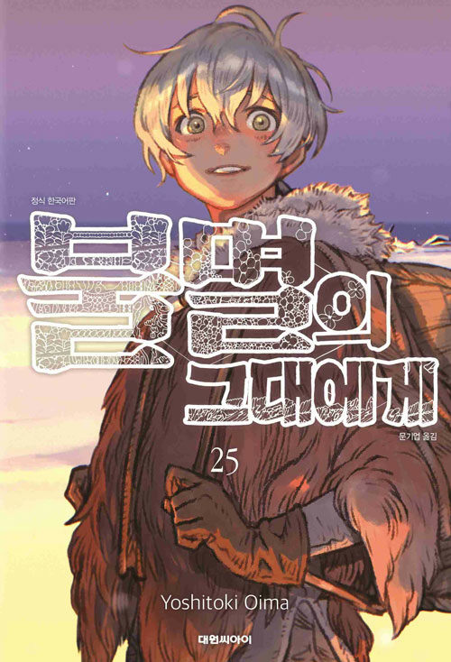 [만화책/중고]불멸의 그대에게 1~25권(완결)/무료배송