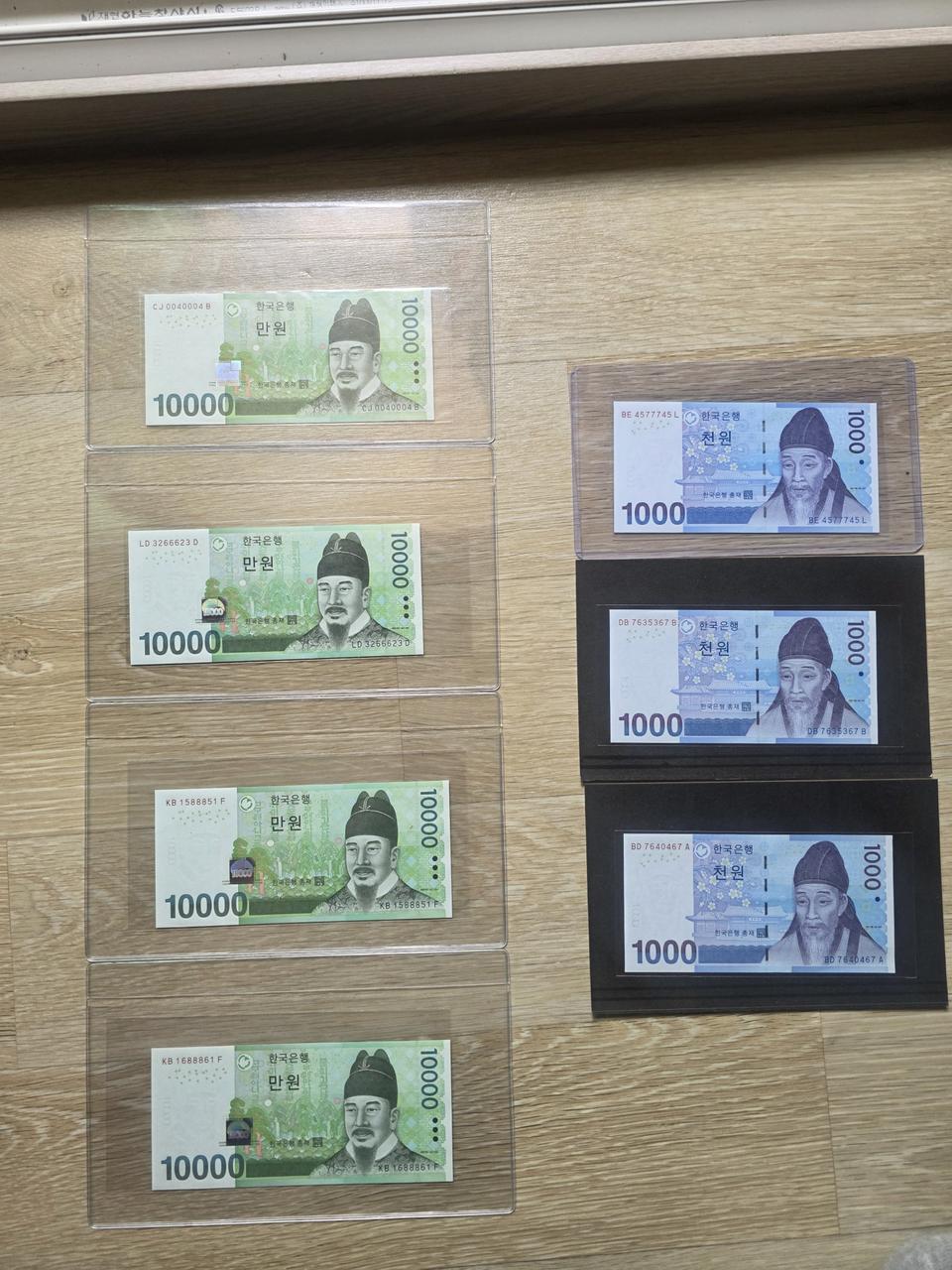 특이번호 현행권 만원권4점 천원권3점 일괄