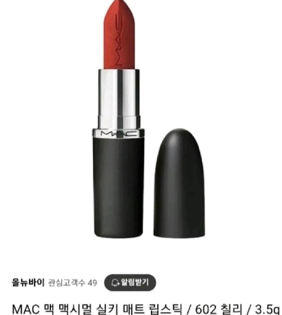 맥 립스틱 602 CHILI 칠리 수지 립스틱