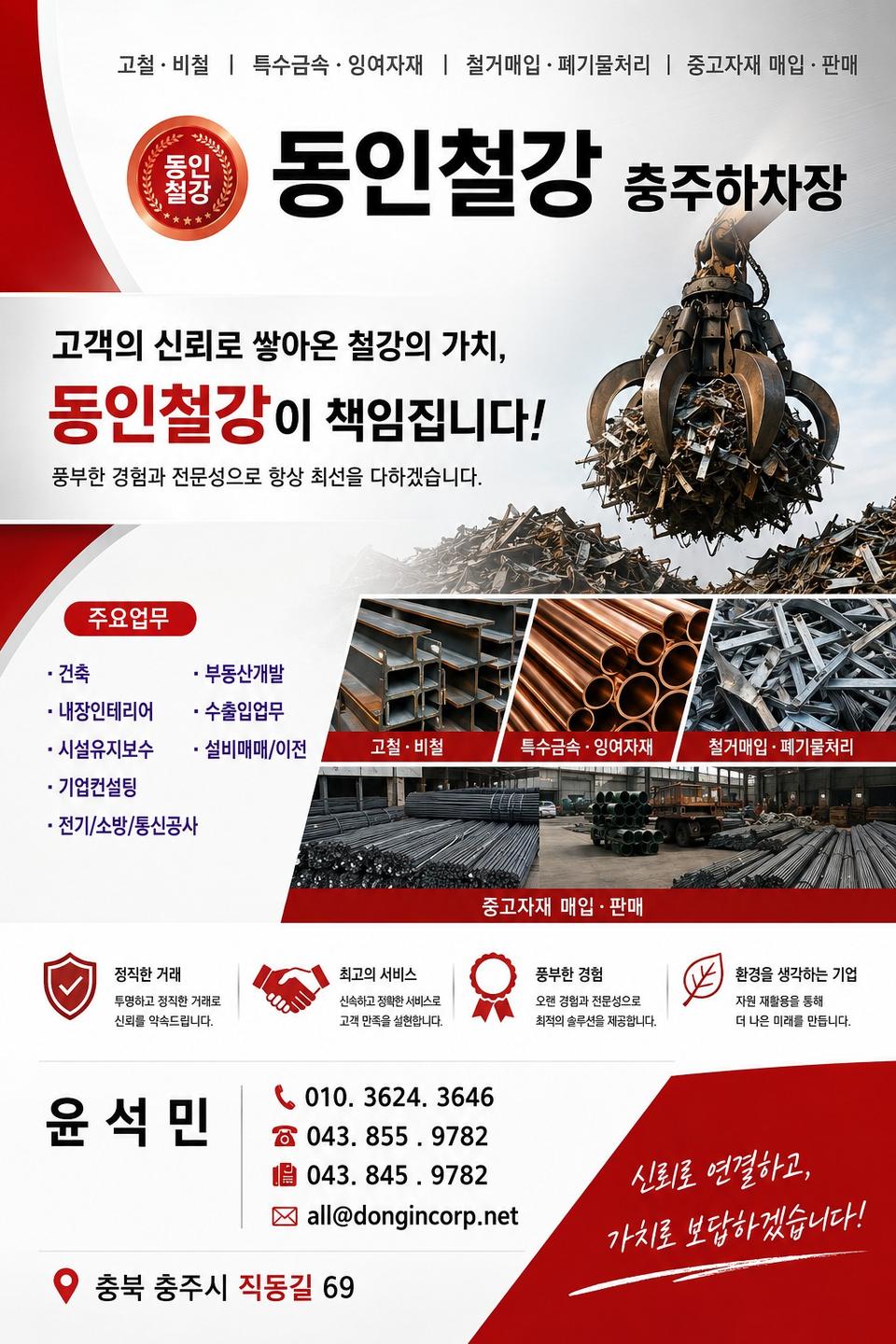 고철/비철/각종 기계설비 매입