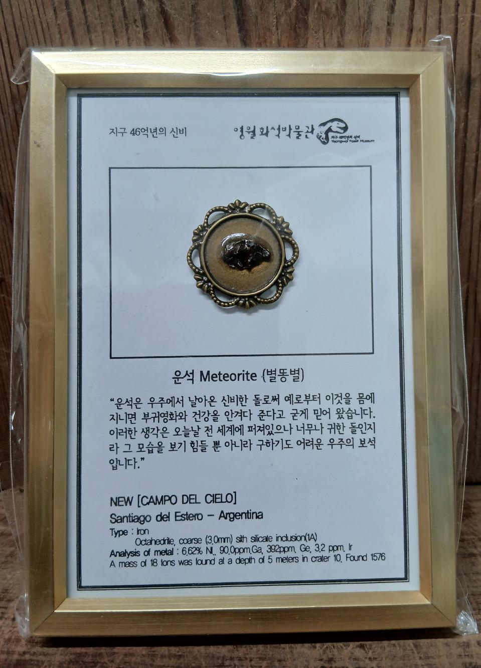 우주에신비  운석 운석