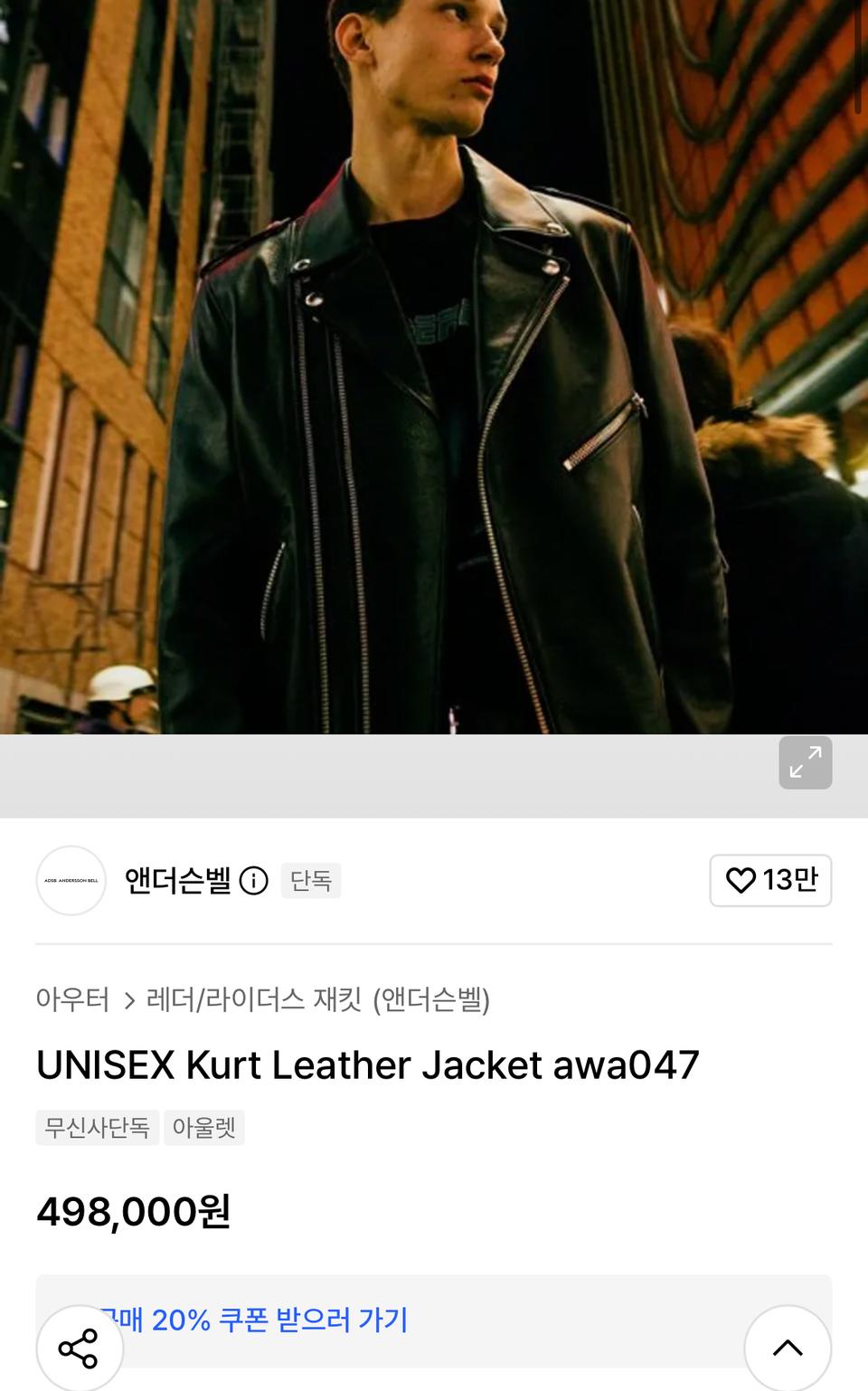100) 앤더슨벨 소가죽 라이더자켓