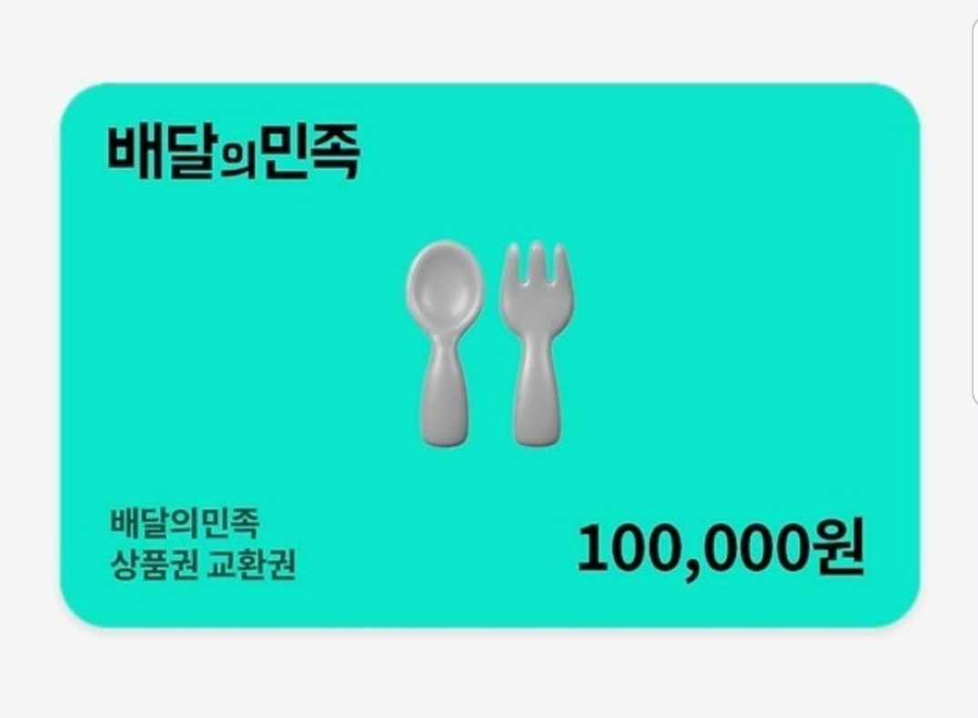 배민상품권 10만원권  2장팝니다
