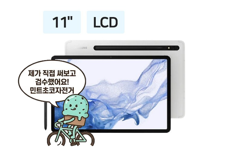 갤럭시탭 S8 5G 256GB 실버 S펜 케이스 포함