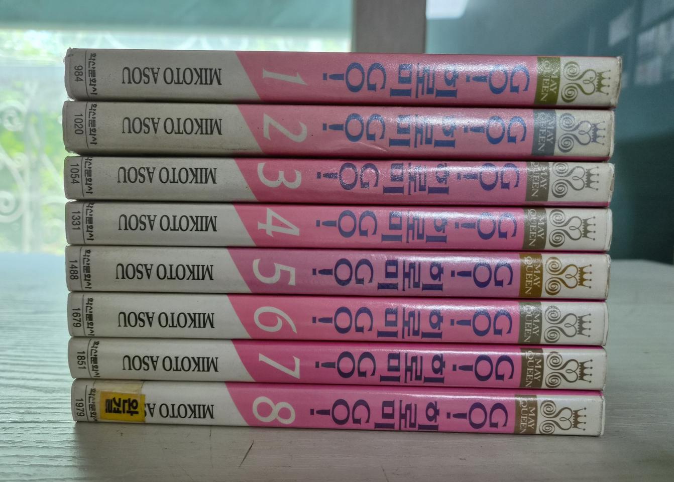 [순정만화책] GO! 히로미 GO! 전권 8권 완결 판매