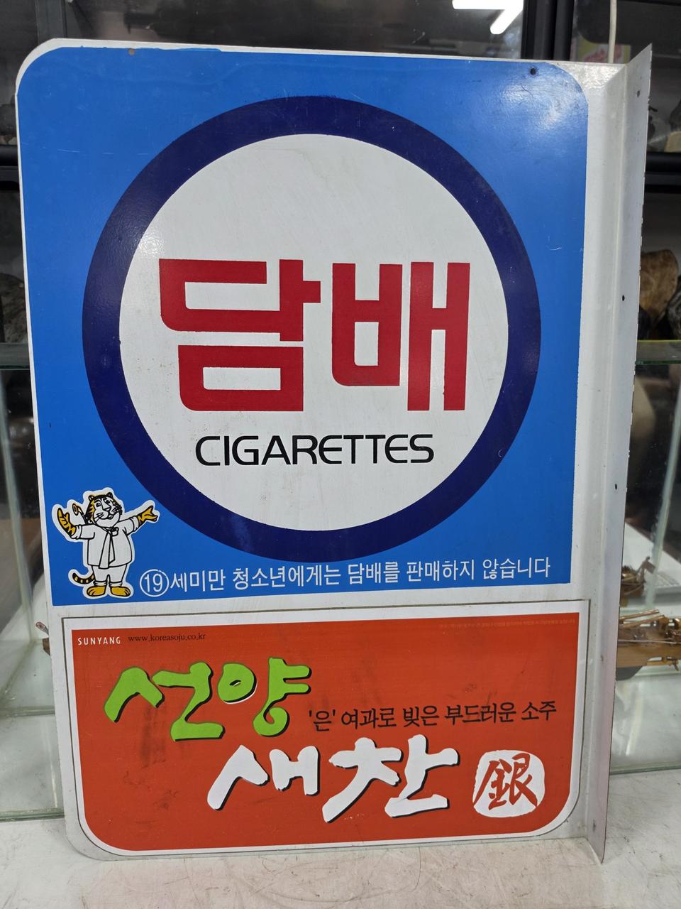 선양소주 간판