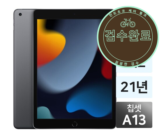 아이패드 9세대 256GB 스페이스그레이 새것급