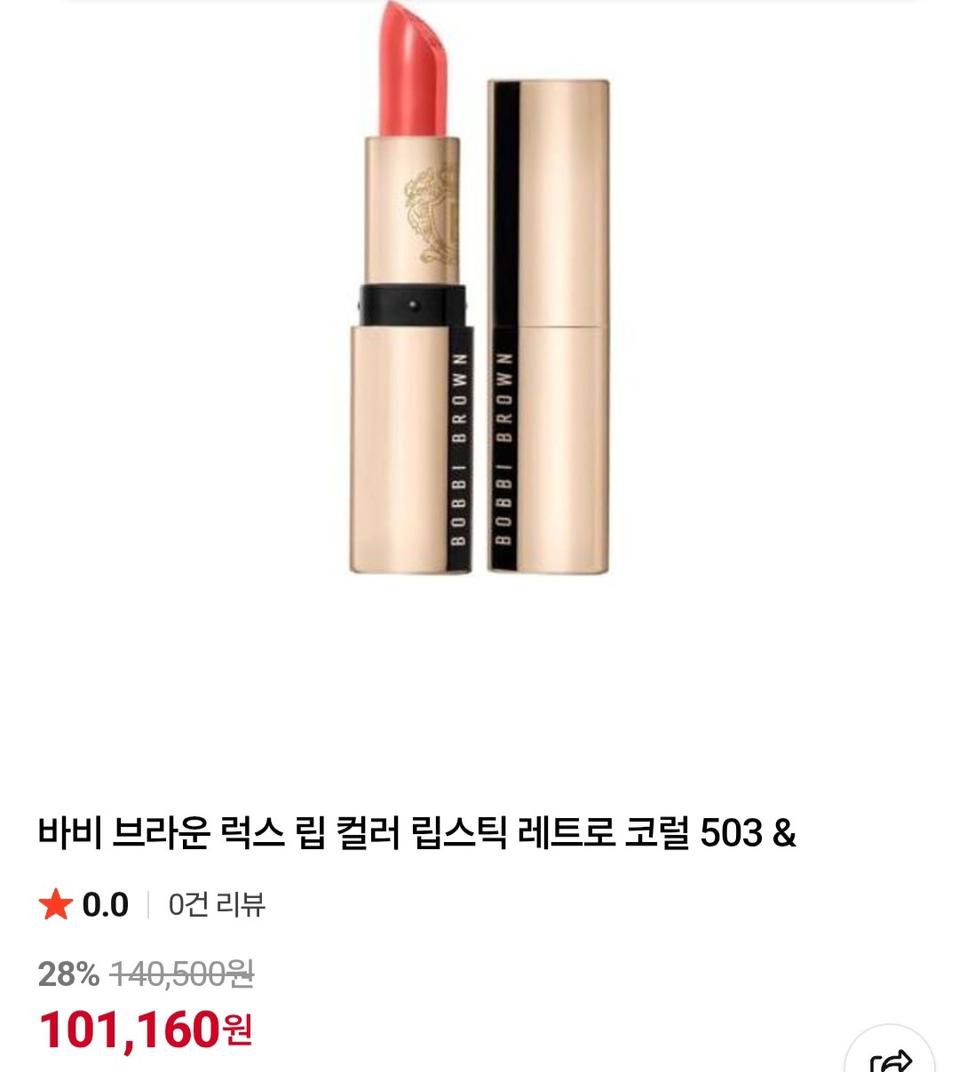 새상품)바비 브라운 럭스 립스틱 레트로 코랄 503