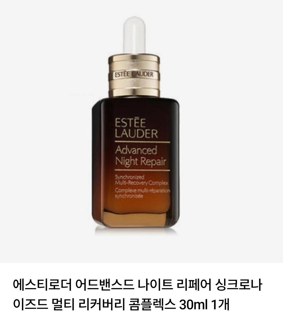 [박스없음] 에스티로더 갈색병 세럼 30ml (어드밴스드 나이트 리페어)