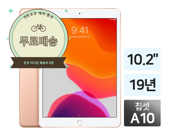 아이패드 7세대 32GB 외관 깨끗