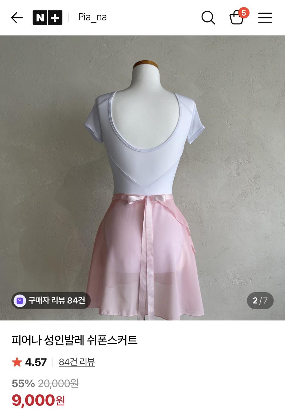 발레 스커트 핑크 쉬폰 시폰 커버업 폴웨어