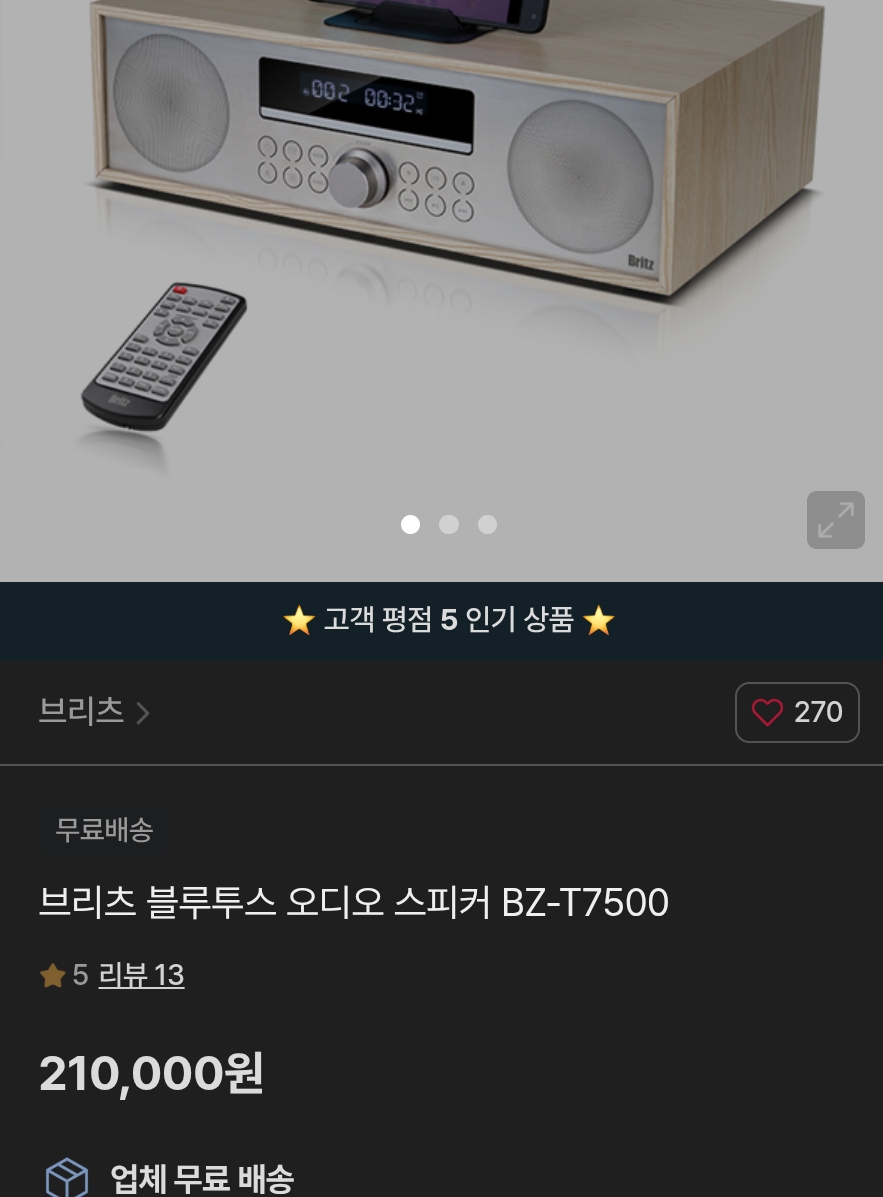 # 브리츠 블루투스 오디오 스피커 BZ-T7500급처 / 마샬 야마하