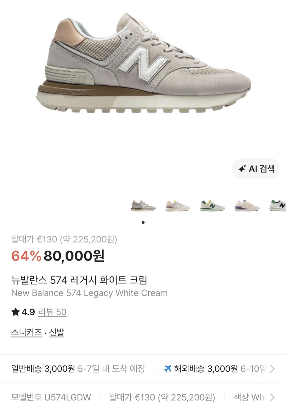 뉴발란스574 레거시 화이트 크림