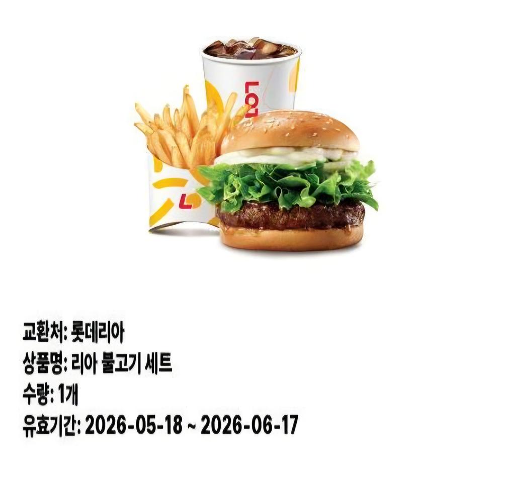 롯데리아버거세트 각각4000판매합니다