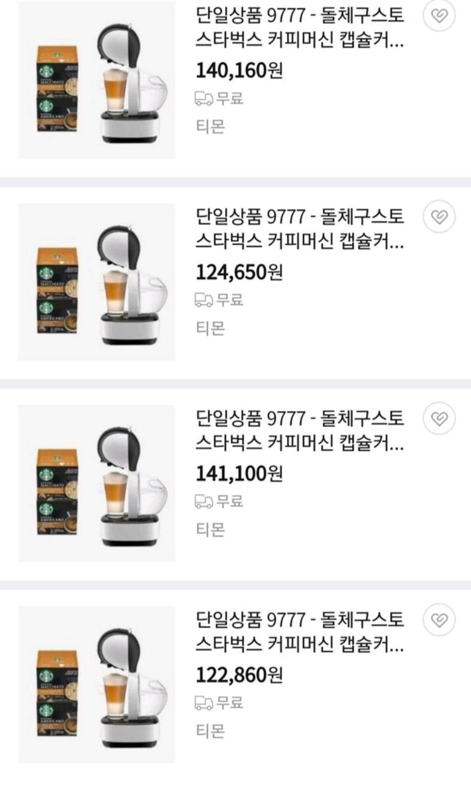 네스카페 돌체구스토 루미오 9777 (물세척완료)
