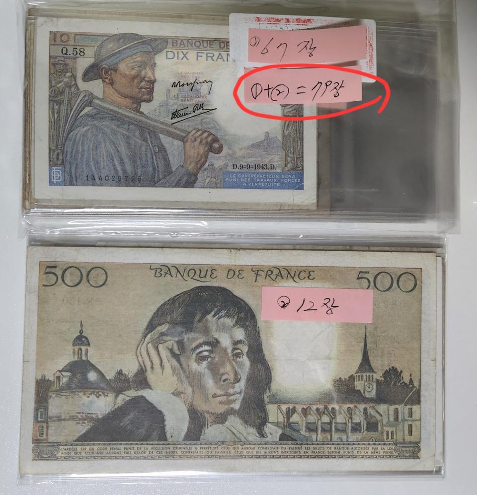프랑스 고전, 사용 지폐 모음 (1+2번 묶음, 총79장 일괄)