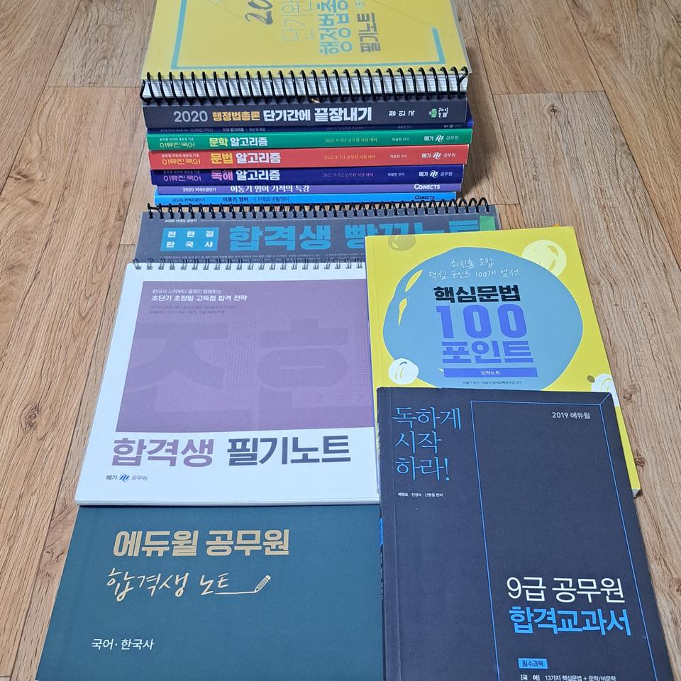 공무원 기본서, 필기노트 거의새거 13권