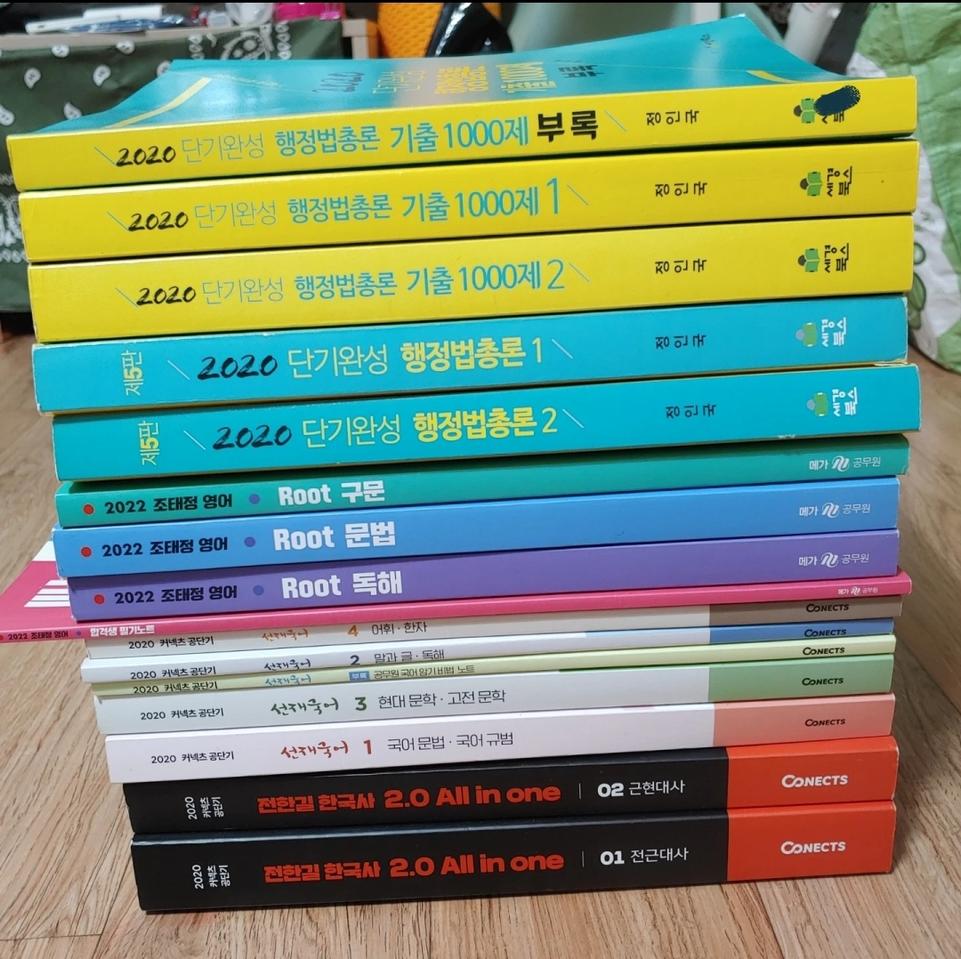 공무원 기본서, 기출문제 거의새거 19권