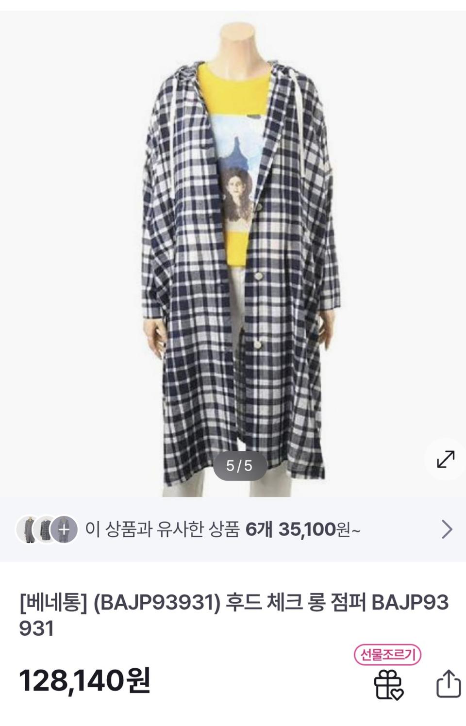 베네통 후드 체크 롱점퍼