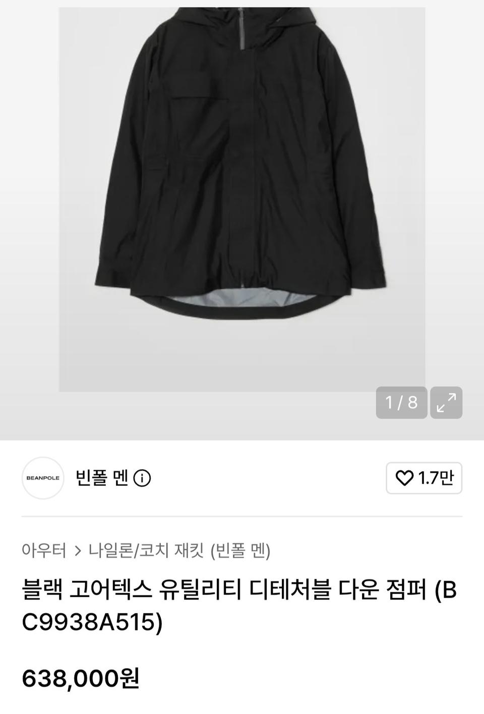 빈폴 고어텍스 구스다운 내피 점퍼 100
