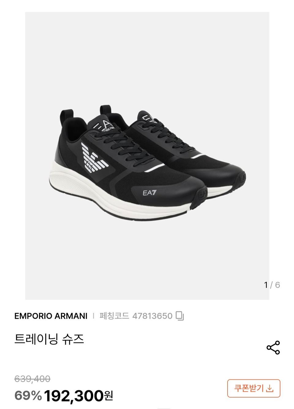 엠포리오아르마니 스닉커즈 운동화