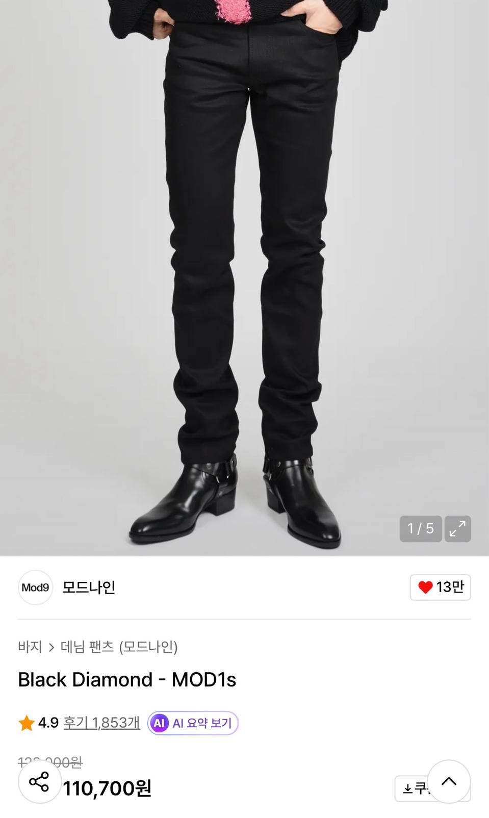 모드나인 블랙다이아몬드 블랙 데님 팬츠 mod1s 31사이즈
