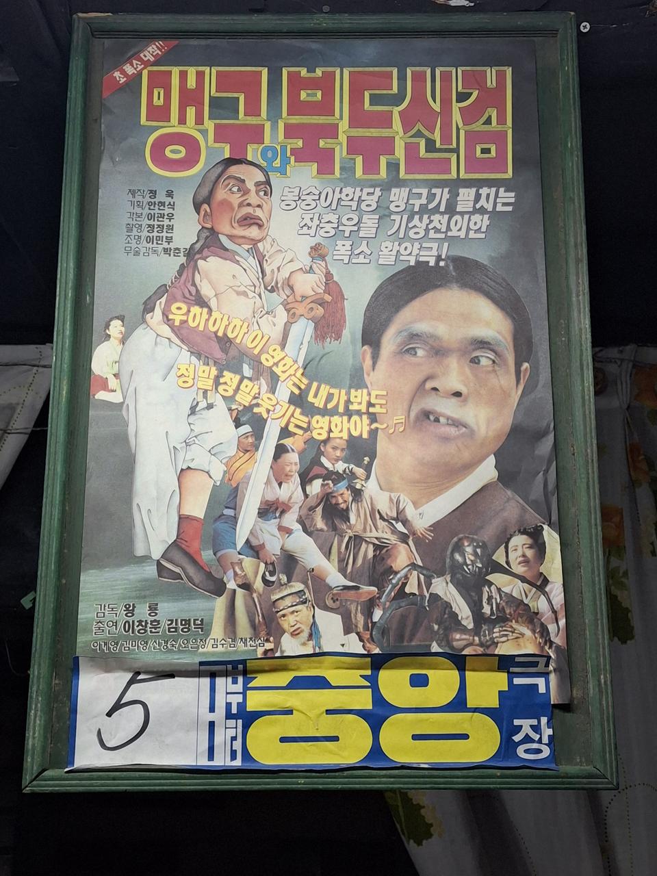 옛 영구 북두신검 영화포스터 40*60