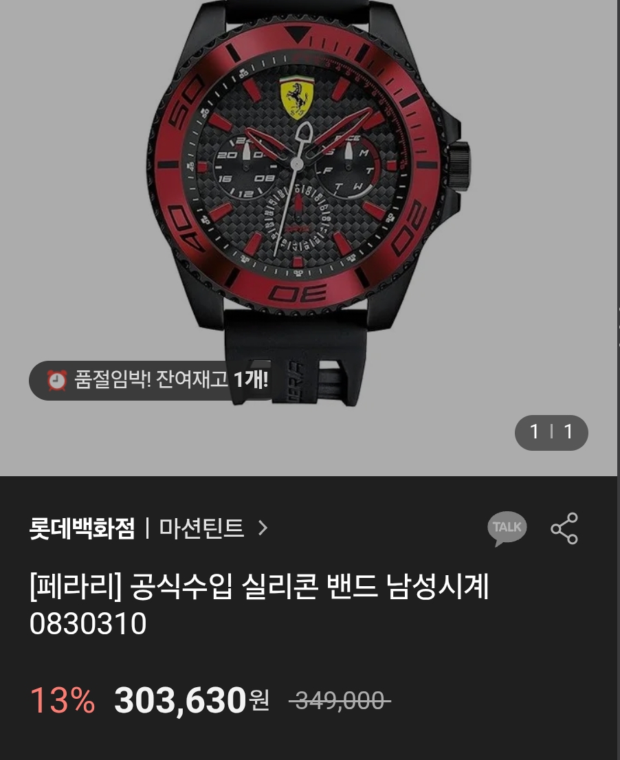 # 페라리 스쿠데리아 멀티 펑션 빅페이스 남성명품 시계 급처