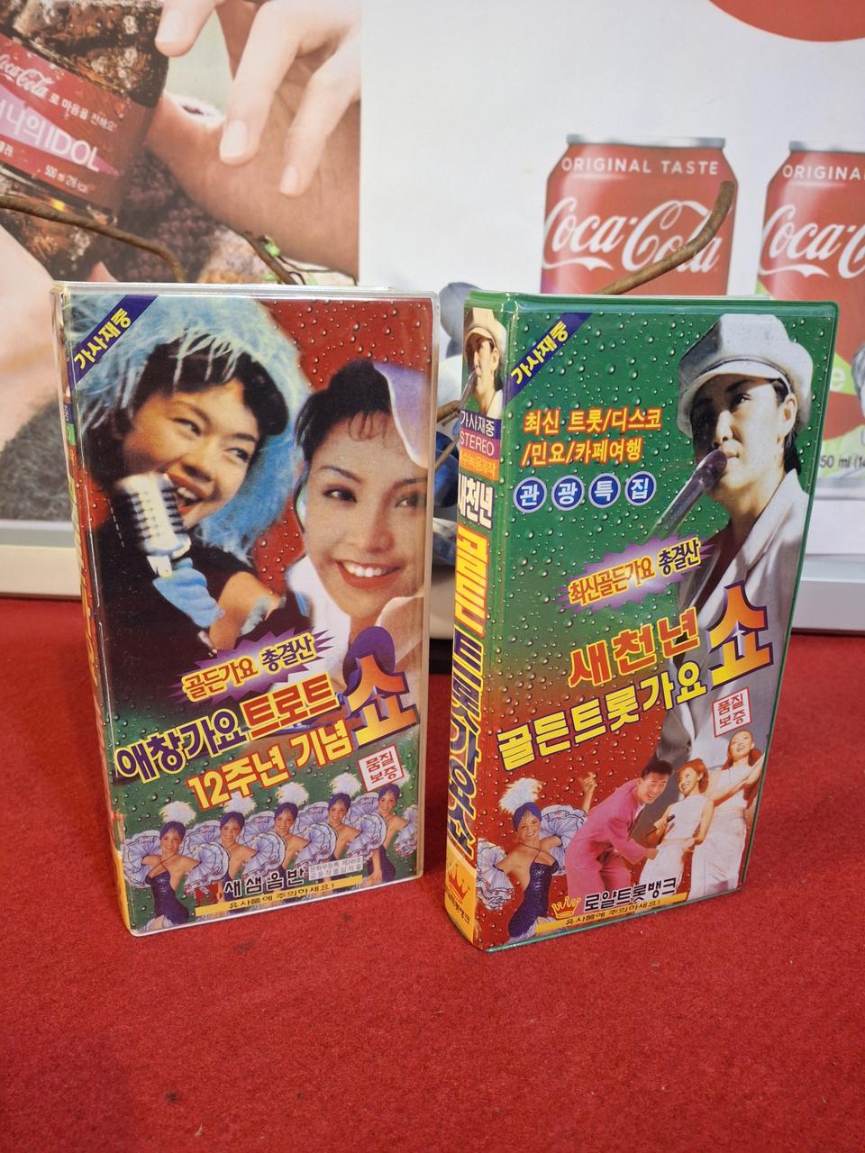 옛날 트롯트메들리 카세트태입 2셋트