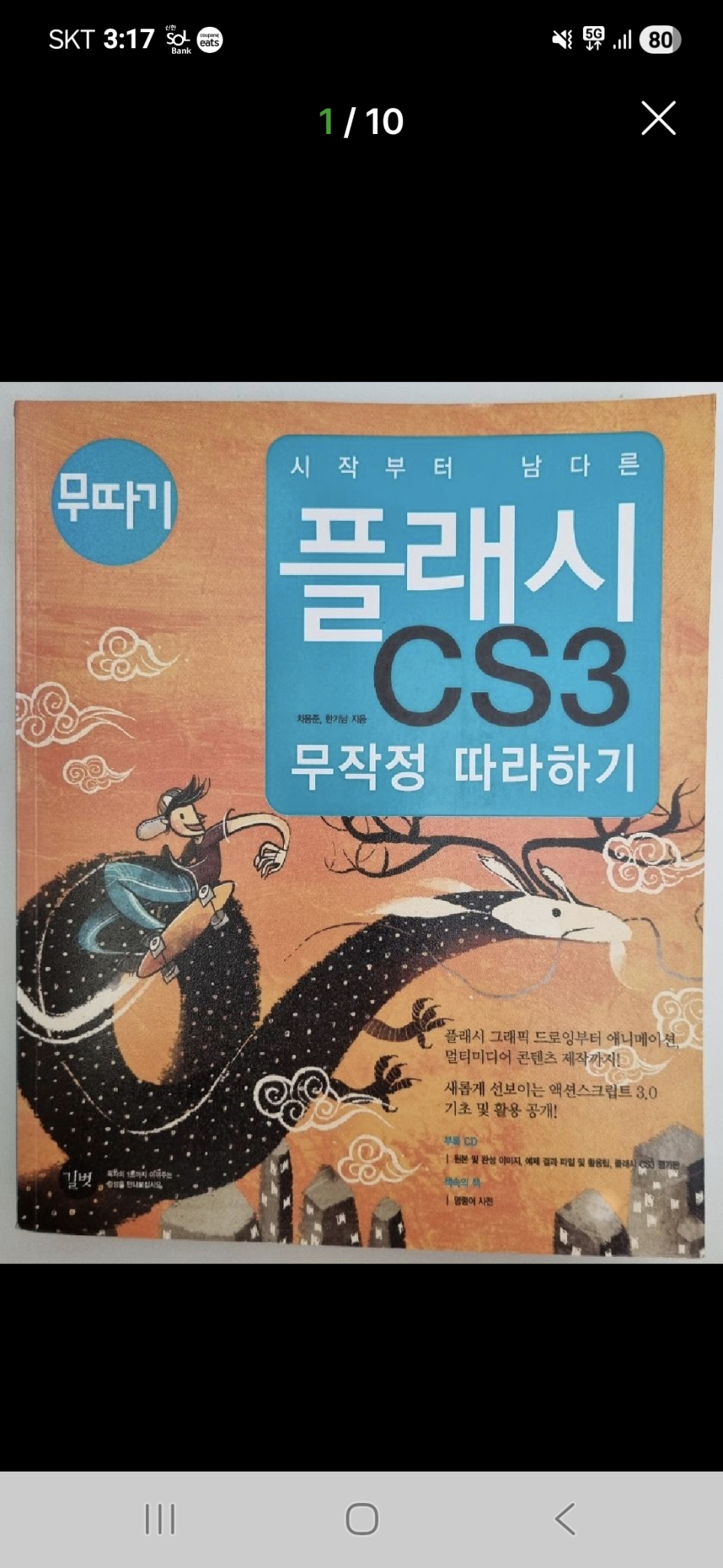 플래시 CS3 무작정 따라하기