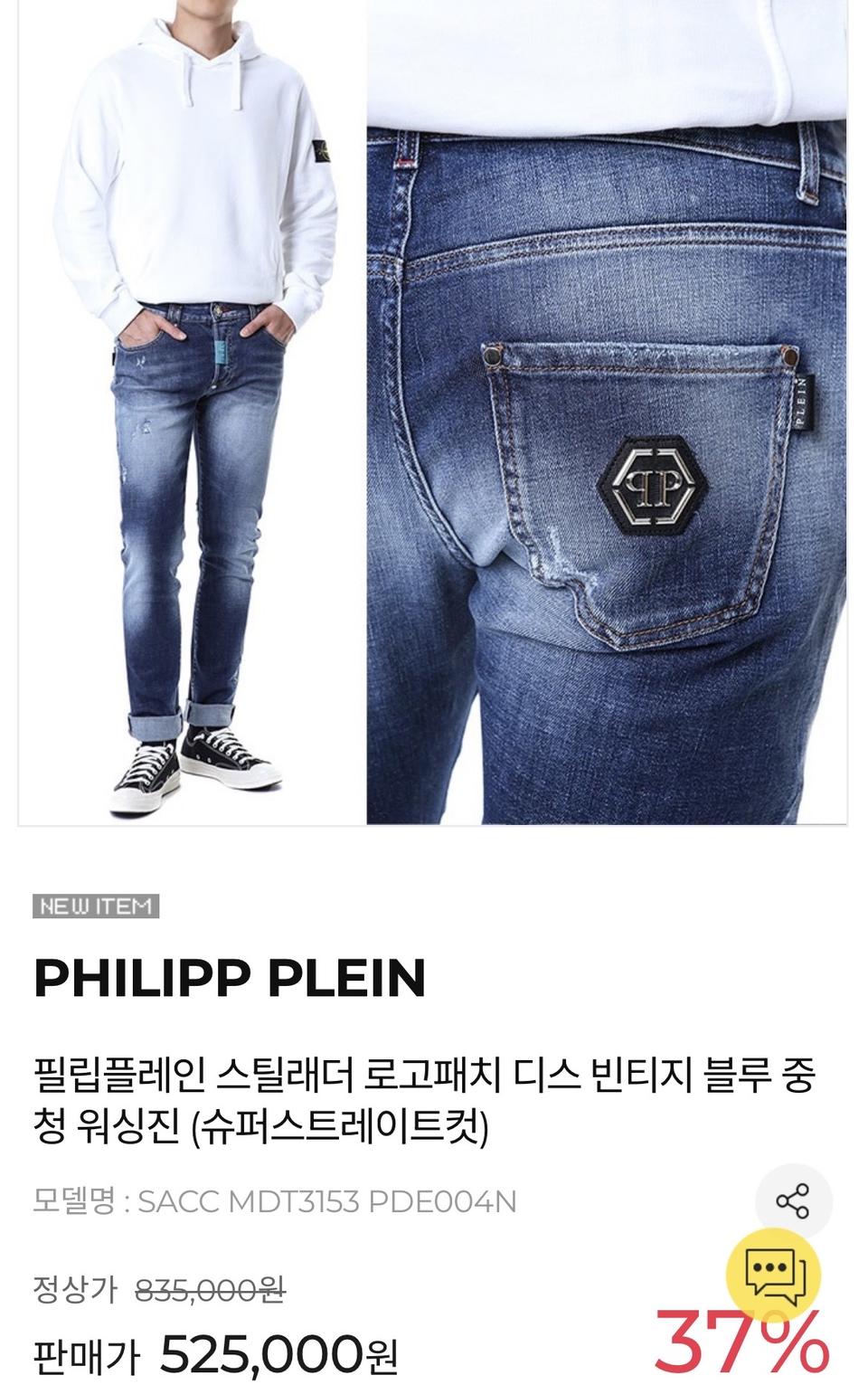 [30] 필립플레인 신형 슈퍼스트레이트진