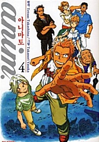 [만화책/중고]아니마토 1~4권(완결)/무료배송